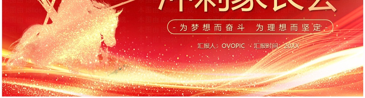 红色卡通风高三冲刺家长会PPT模板