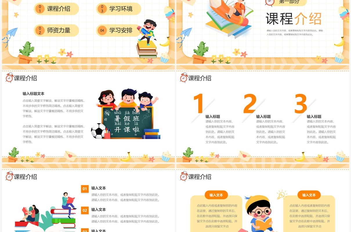 橙色卡通风暑假班招生啦PPT模板