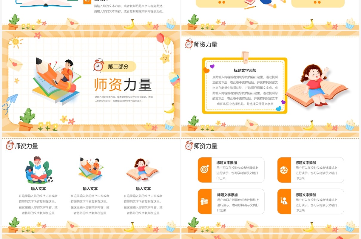 橙色卡通风暑假班招生啦PPT模板