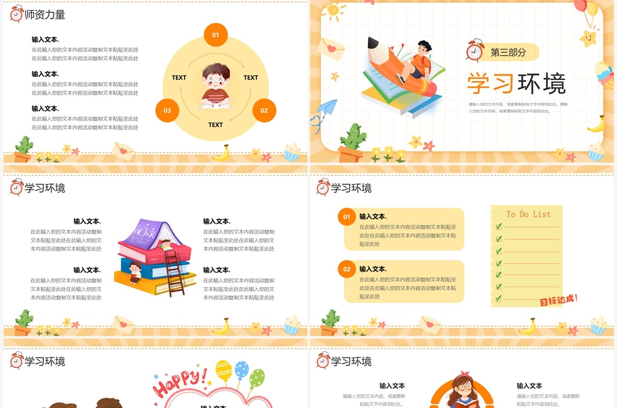 橙色卡通风暑假班招生啦PPT模板