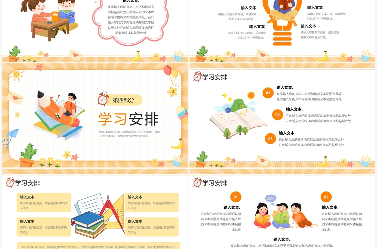 橙色卡通风暑假班招生啦PPT模板