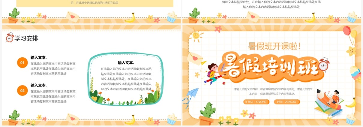 橙色卡通风暑假班招生啦PPT模板