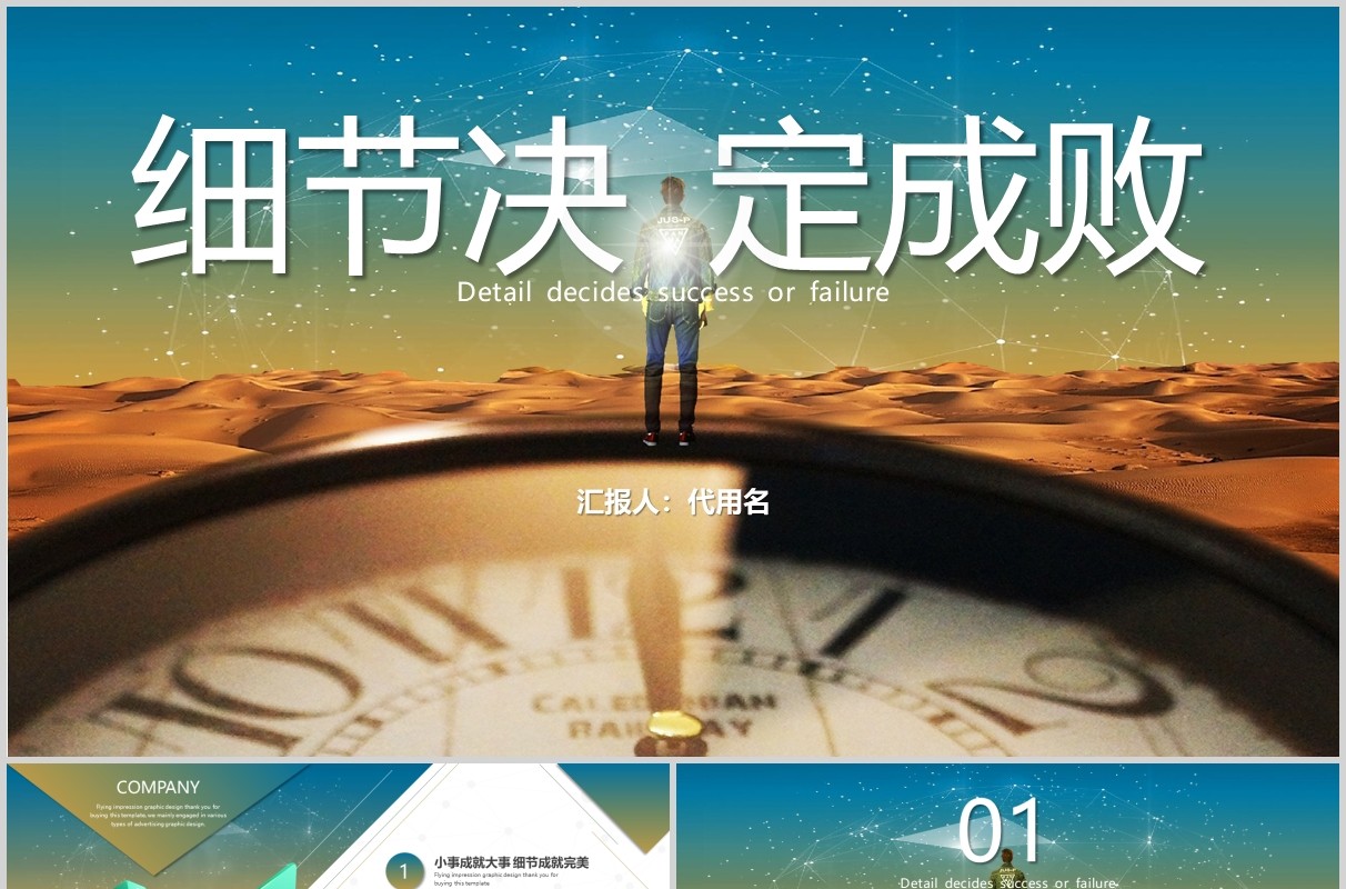 公司文化细节决定成败培训课件PPT模板