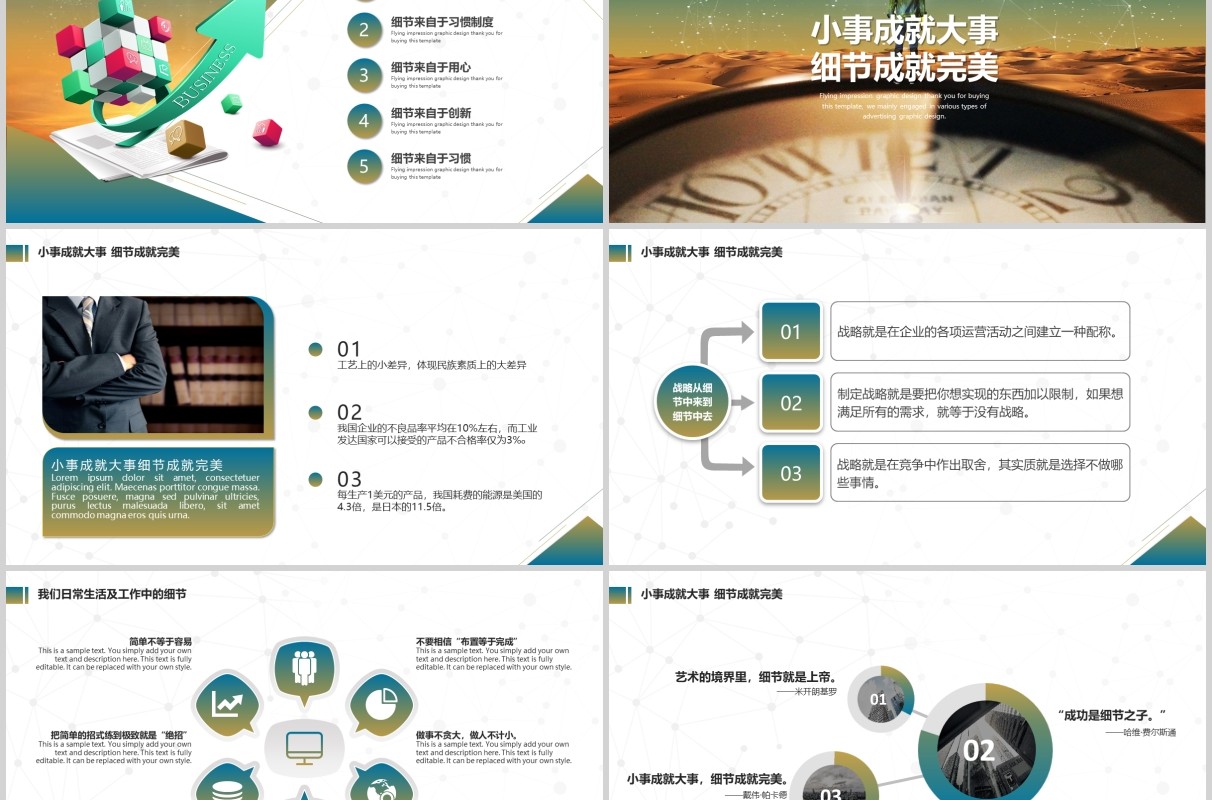 公司文化细节决定成败培训课件PPT模板