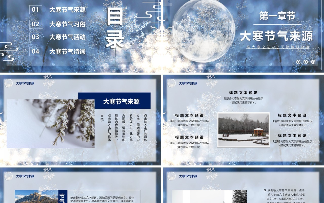 蓝色二十四节气之大寒节日主题介绍PPT模板