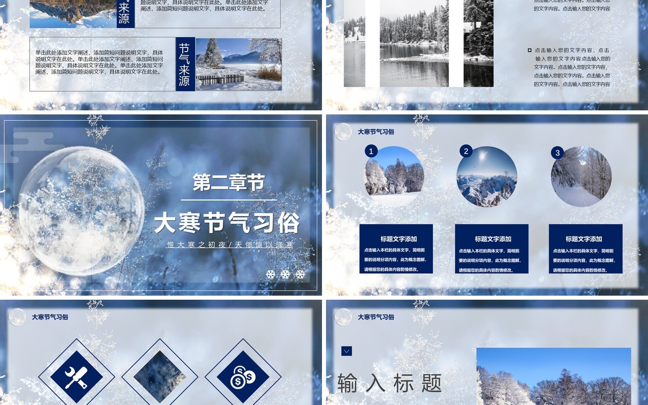 蓝色二十四节气之大寒节日主题介绍PPT模板