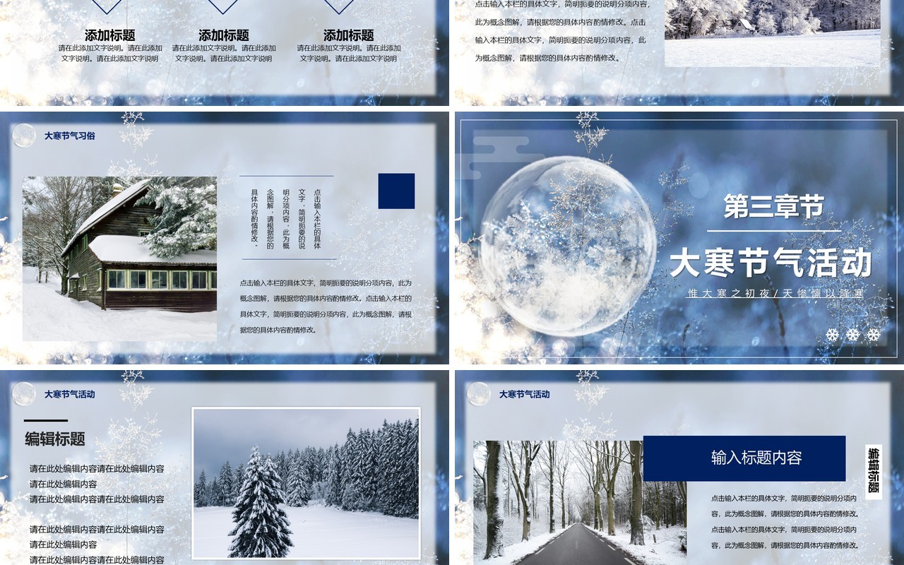 蓝色二十四节气之大寒节日主题介绍PPT模板