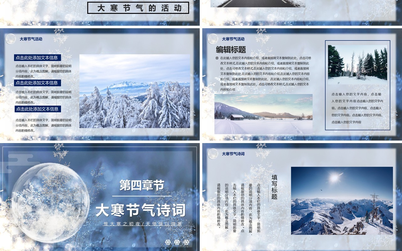 蓝色二十四节气之大寒节日主题介绍PPT模板
