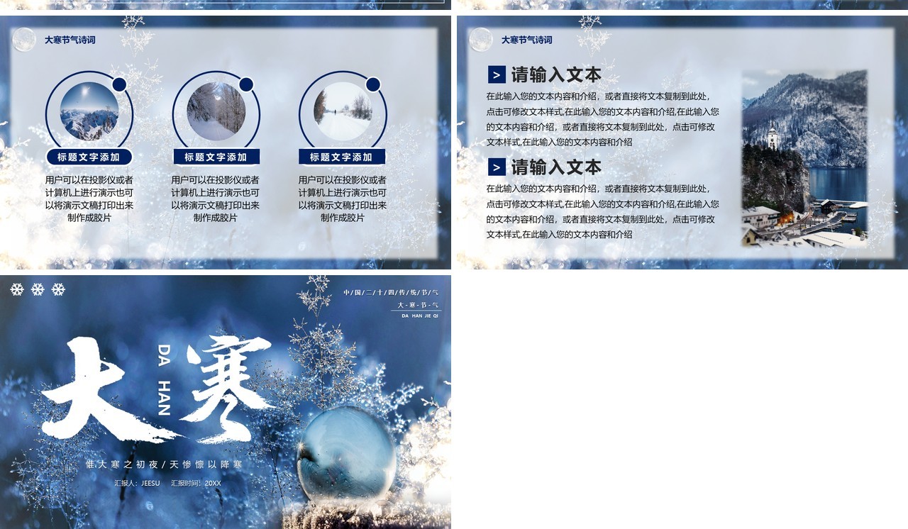 蓝色二十四节气之大寒节日主题介绍PPT模板