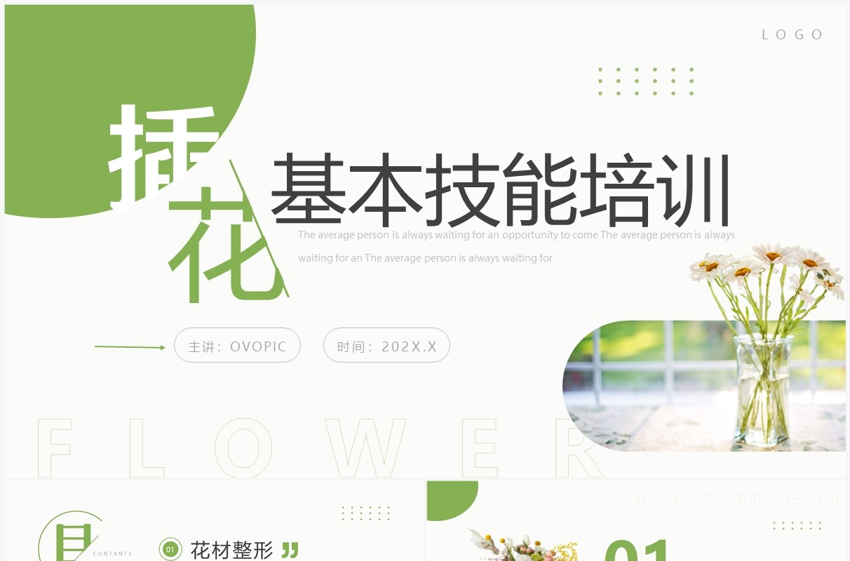 绿色小清新插花基本技能培训PPT模板