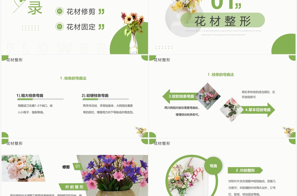 绿色小清新插花基本技能培训PPT模板