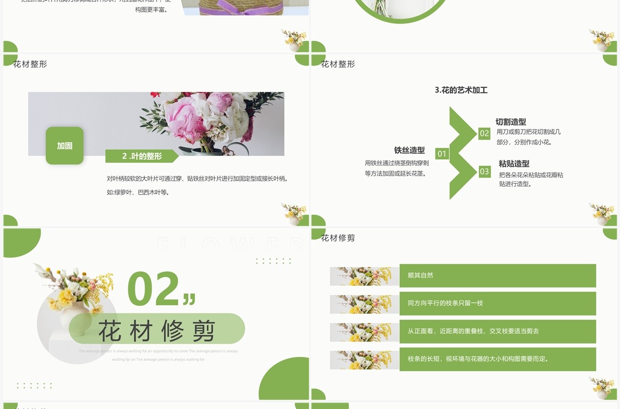 绿色小清新插花基本技能培训PPT模板