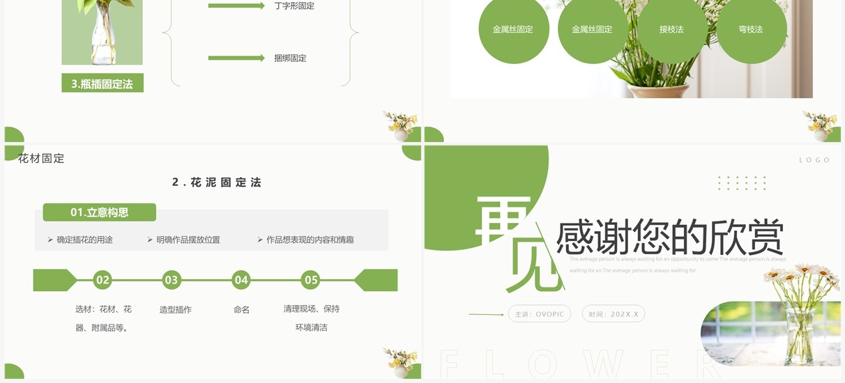 绿色小清新插花基本技能培训PPT模板