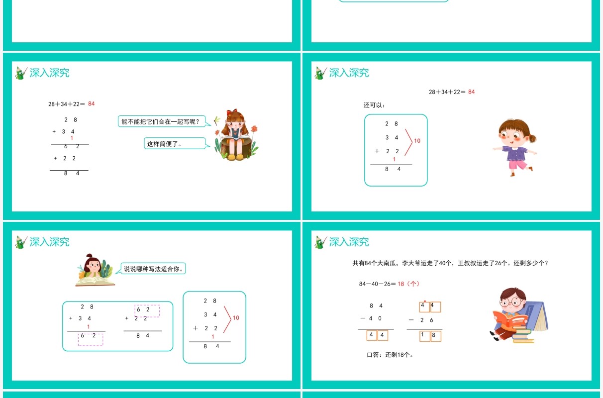 部编版二年级数学上册连加连减和加减混合课件PPT模板