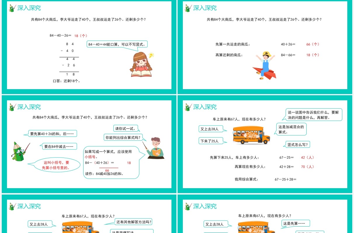 部编版二年级数学上册连加连减和加减混合课件PPT模板