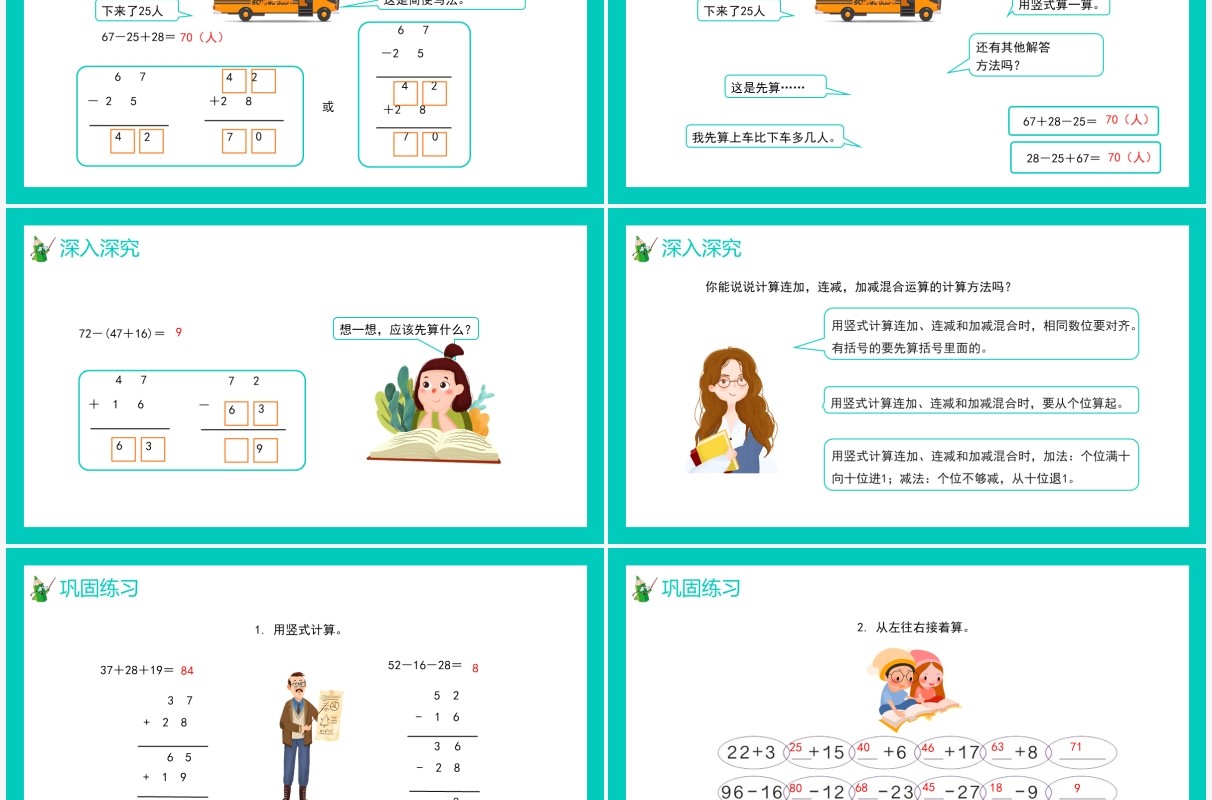 部编版二年级数学上册连加连减和加减混合课件PPT模板