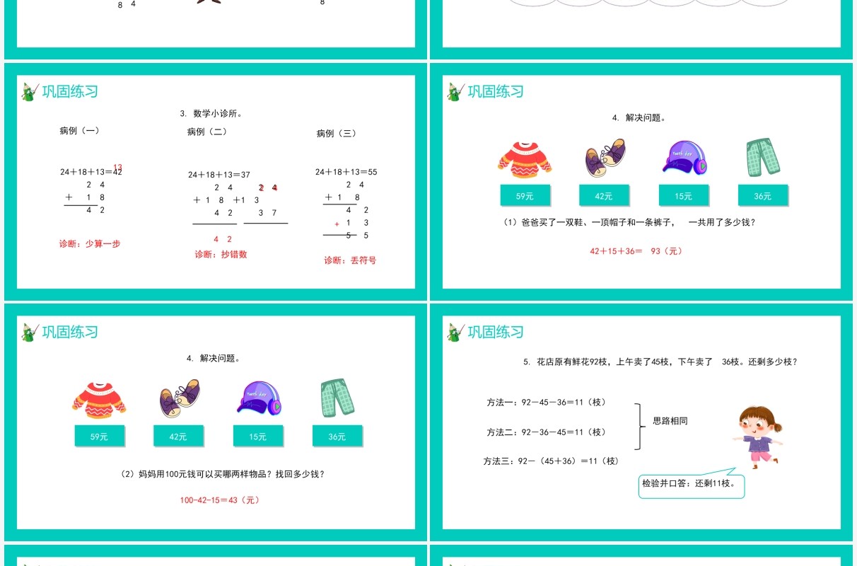 部编版二年级数学上册连加连减和加减混合课件PPT模板
