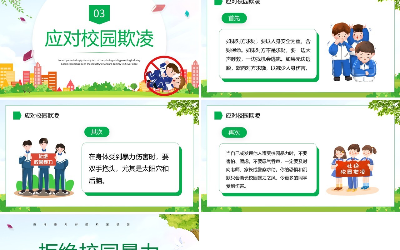 绿色卡通风拒绝校园暴力PPT模板