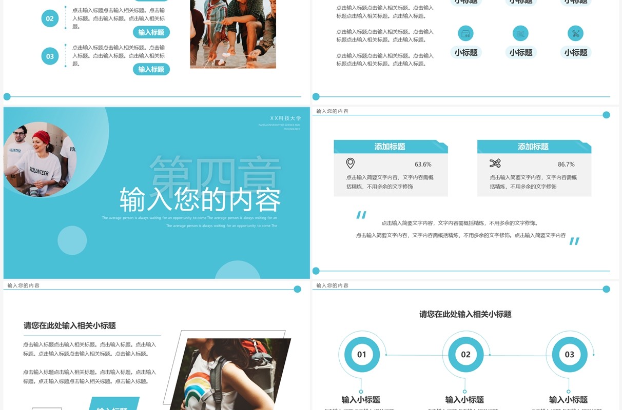 蓝色简约风大学生暑假社会实践PPT模板