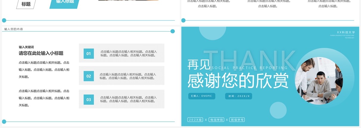 蓝色简约风大学生暑假社会实践PPT模板