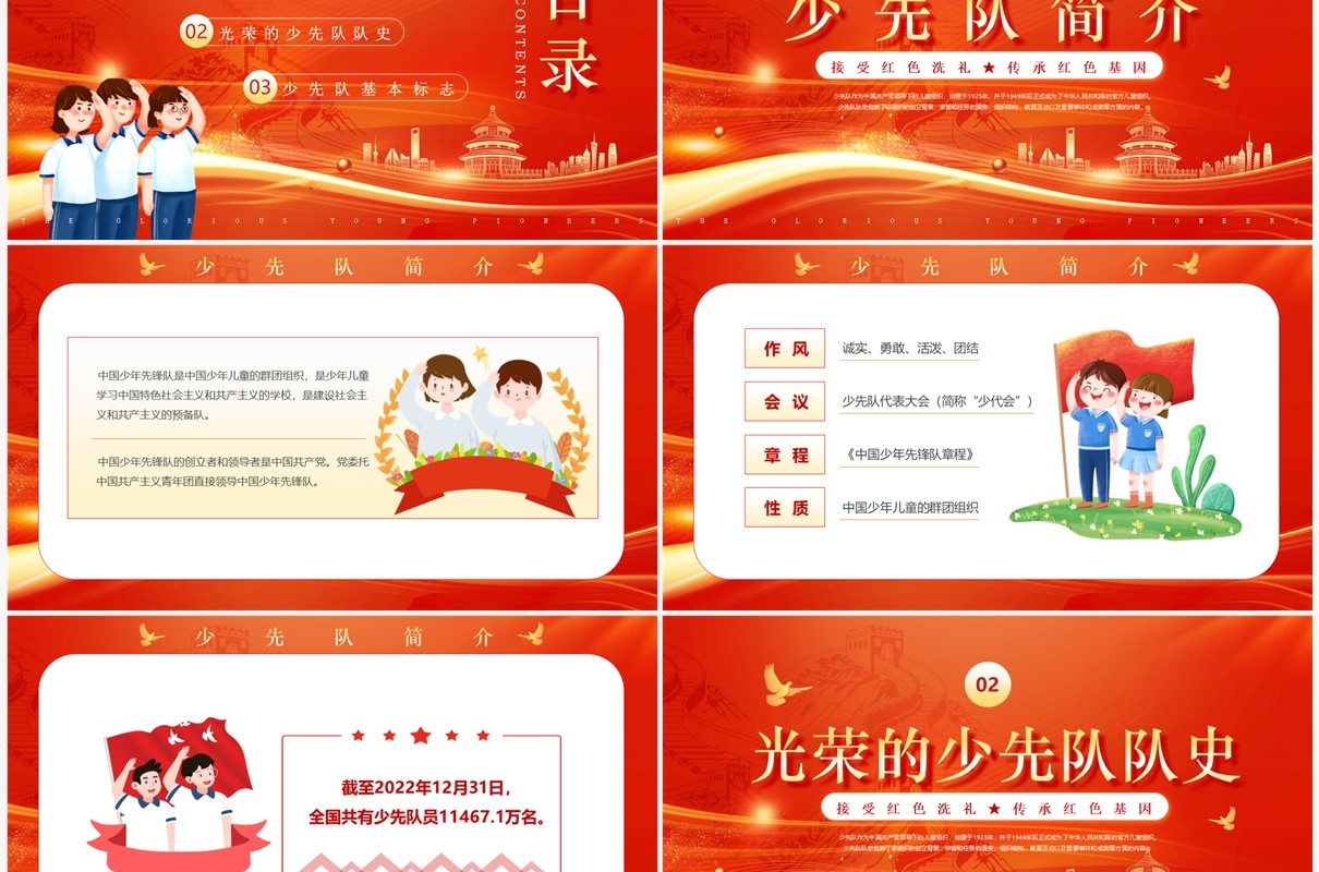 红色卡通光荣的少先队队史PPT模板