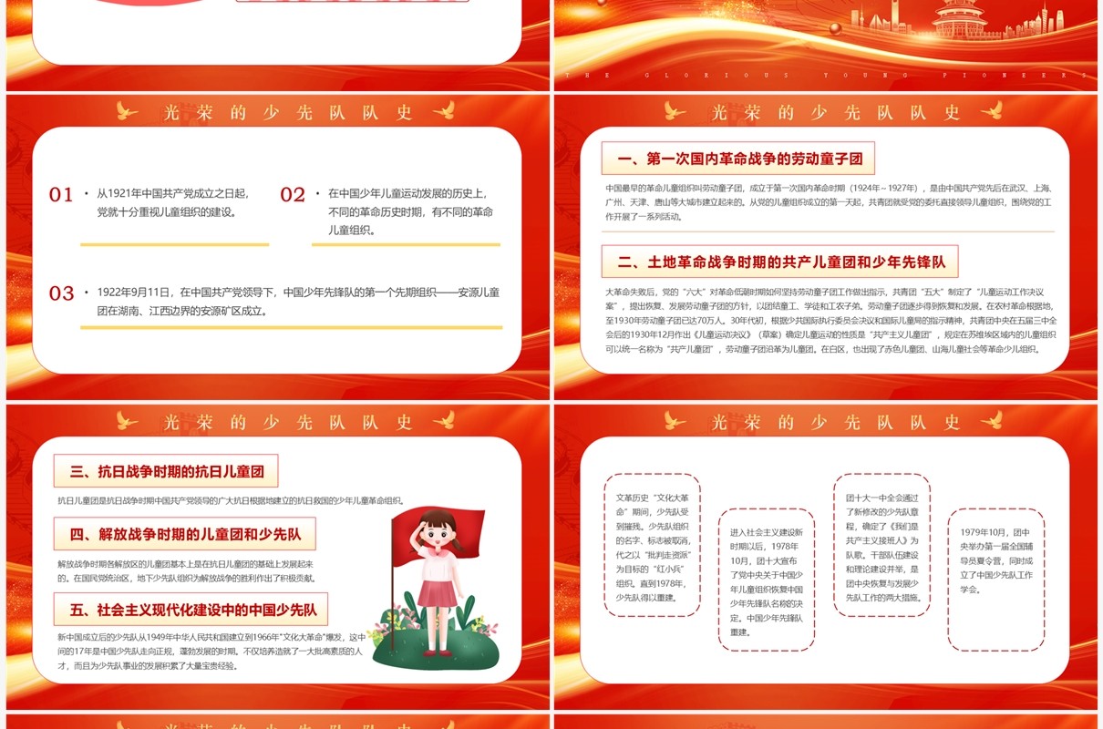 红色卡通光荣的少先队队史PPT模板