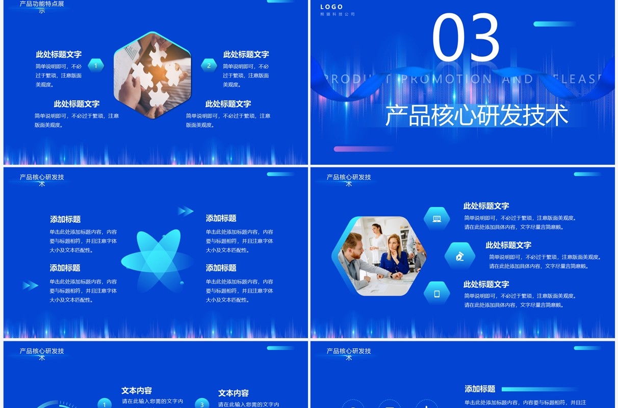 蓝色科技风产品宣传发布会PPT通用模板