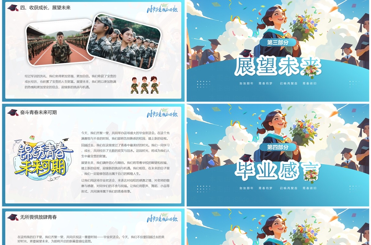 蓝色插画风毕业欢送会PPT模板