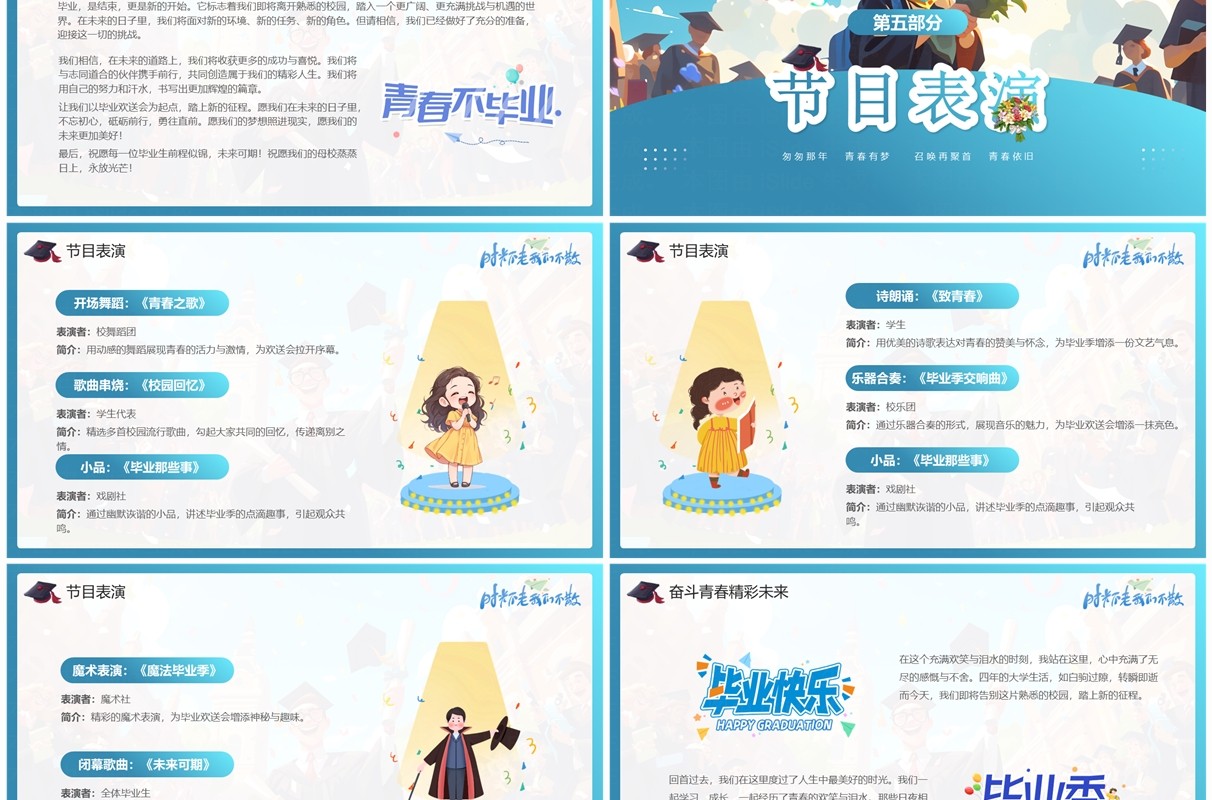 蓝色插画风毕业欢送会PPT模板