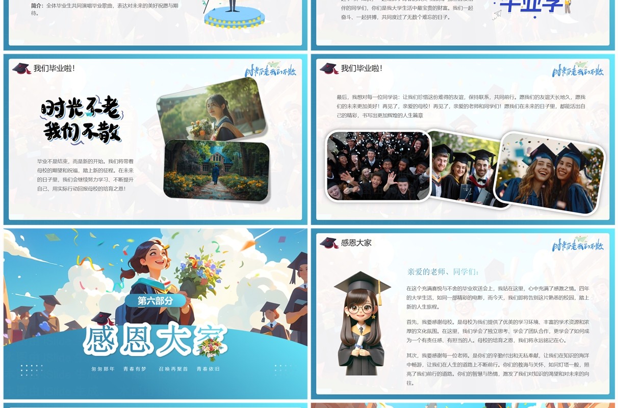 蓝色插画风毕业欢送会PPT模板