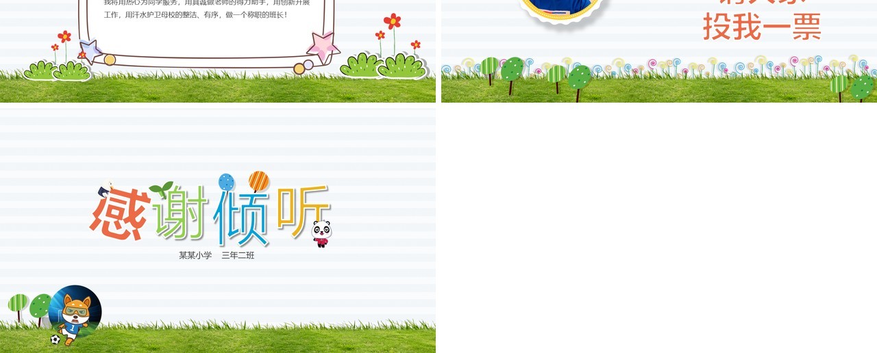 班干部竞选卡通儿童自我介绍PPT模板