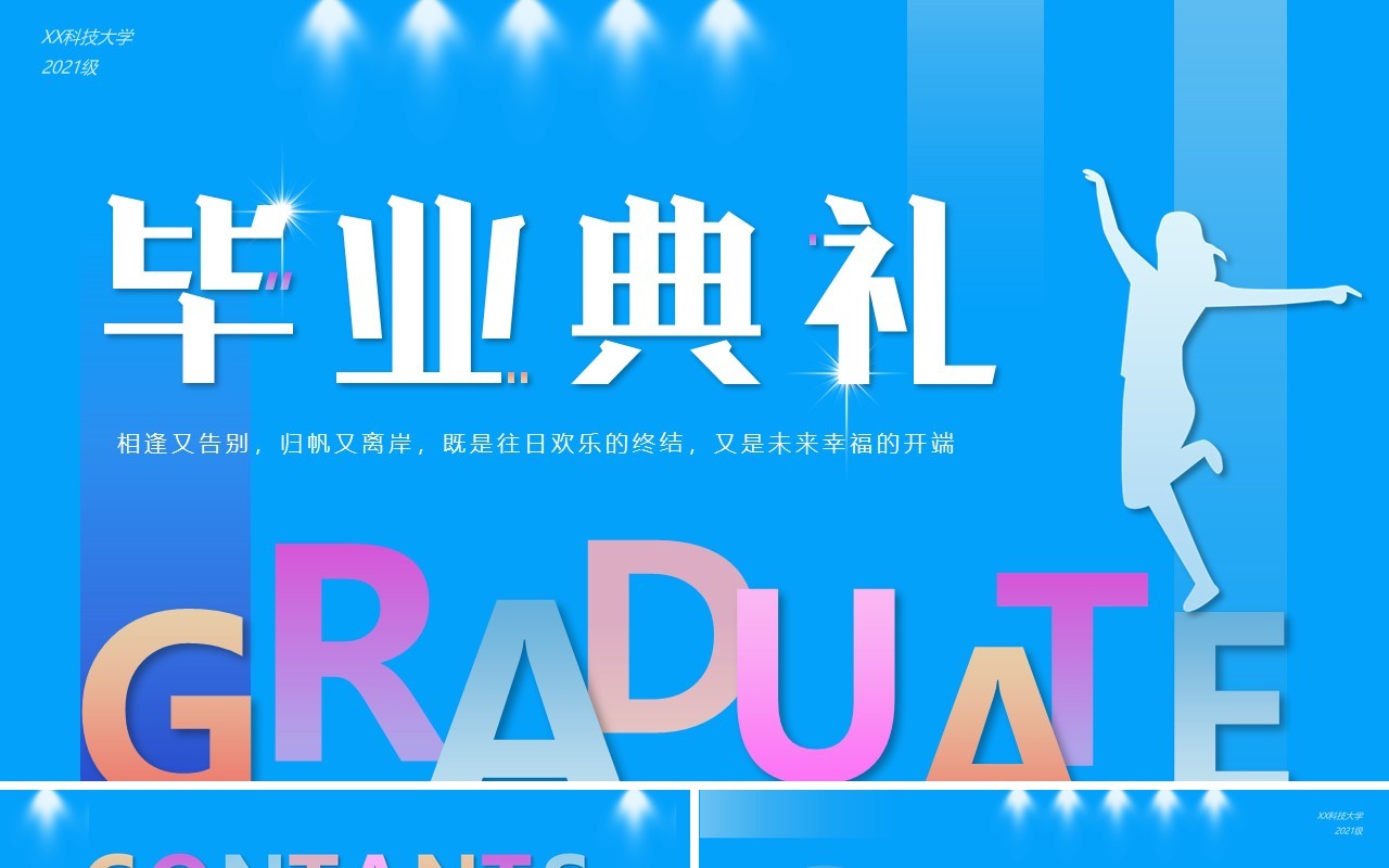 蓝色创意简约风毕业典礼PPT模板