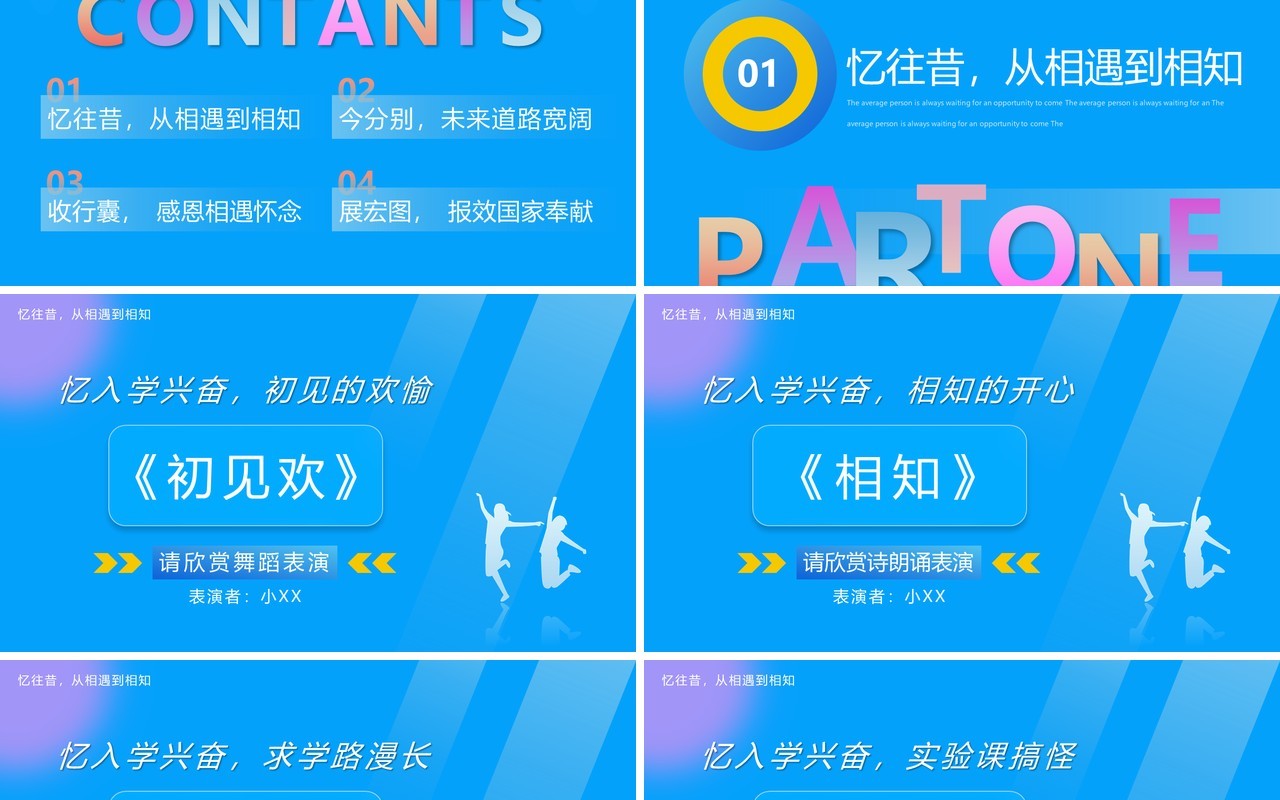 蓝色创意简约风毕业典礼PPT模板