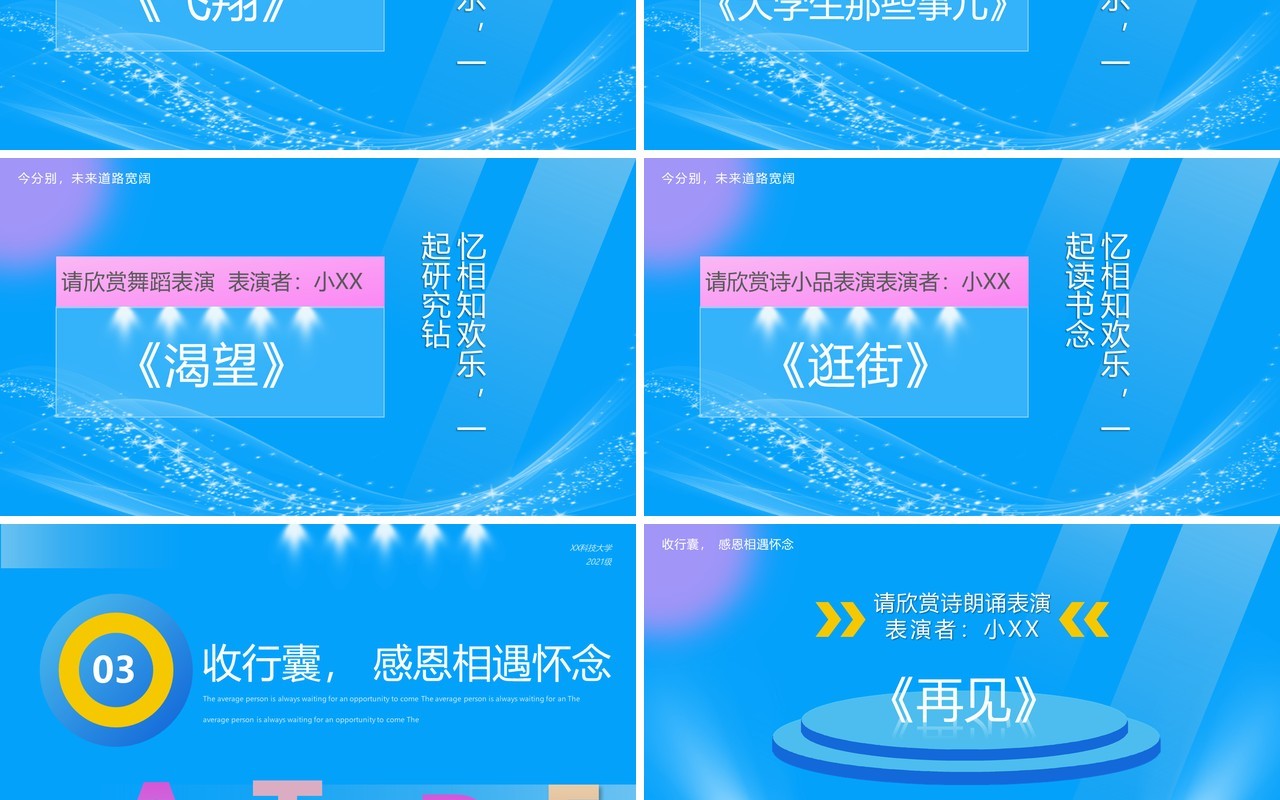 蓝色创意简约风毕业典礼PPT模板