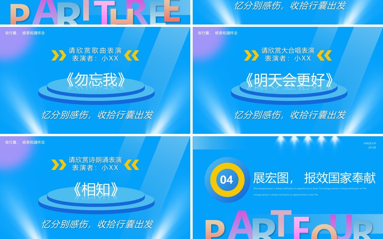 蓝色创意简约风毕业典礼PPT模板