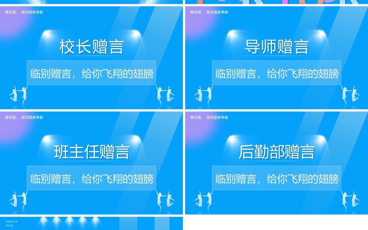 蓝色创意简约风毕业典礼PPT模板