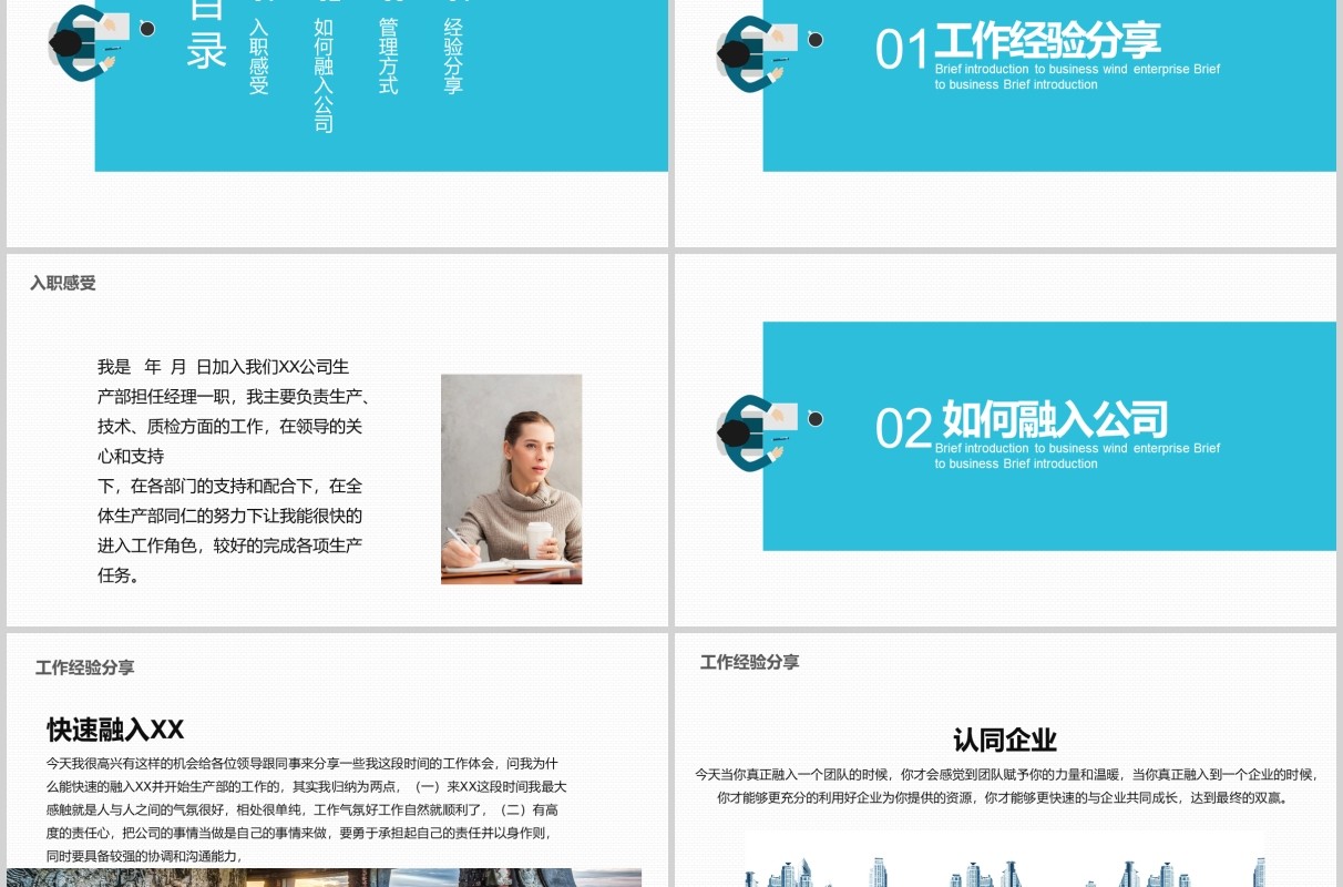 职场团队成功经验分享PPT模板