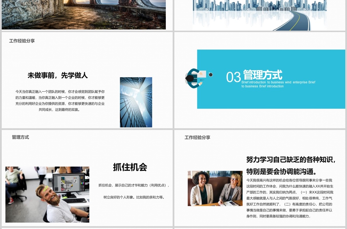 职场团队成功经验分享PPT模板