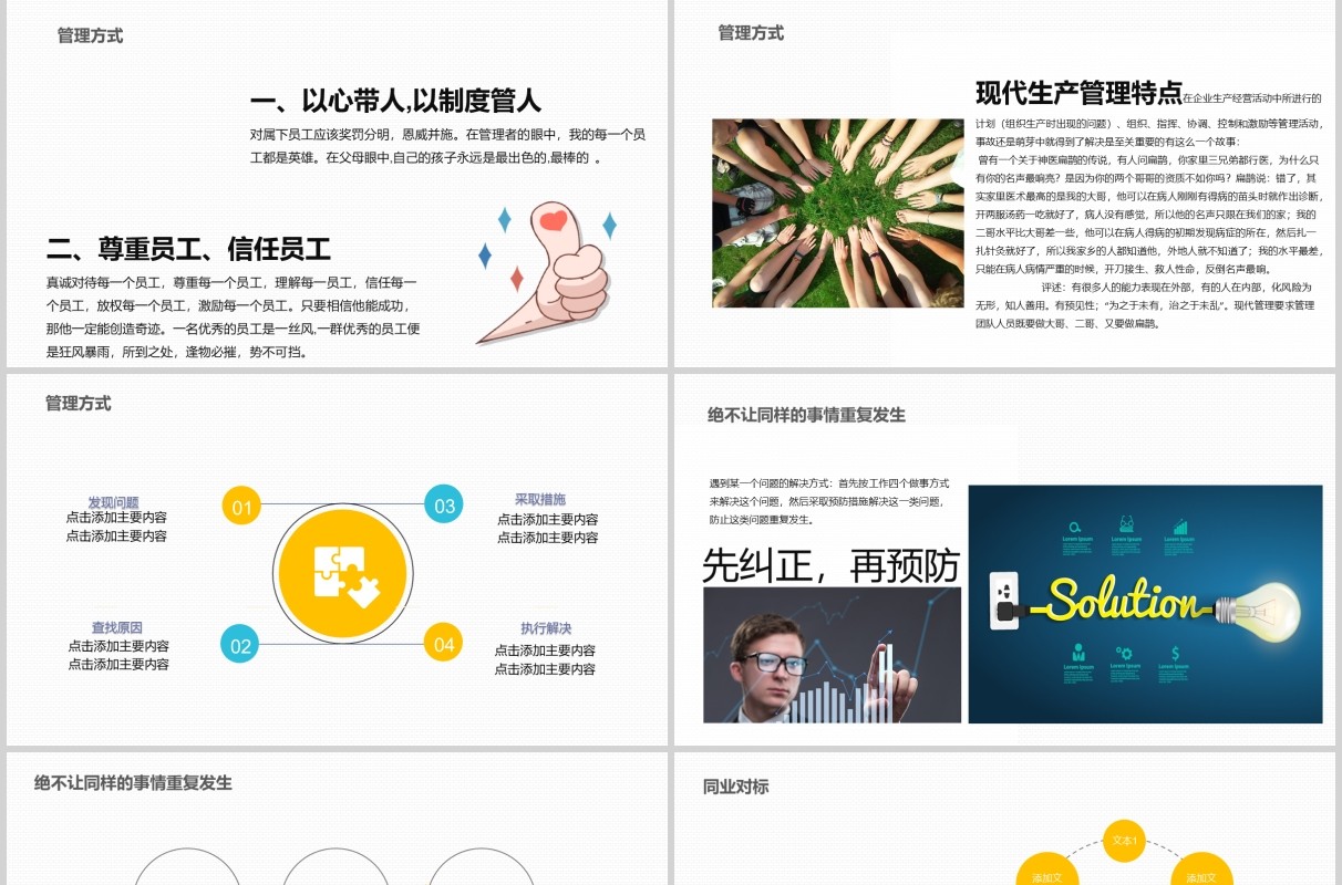 职场团队成功经验分享PPT模板