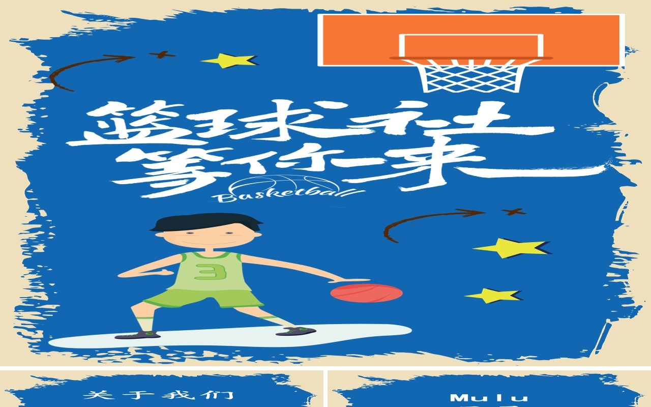 蓝色篮球社团招募手机竖版PPT模板
