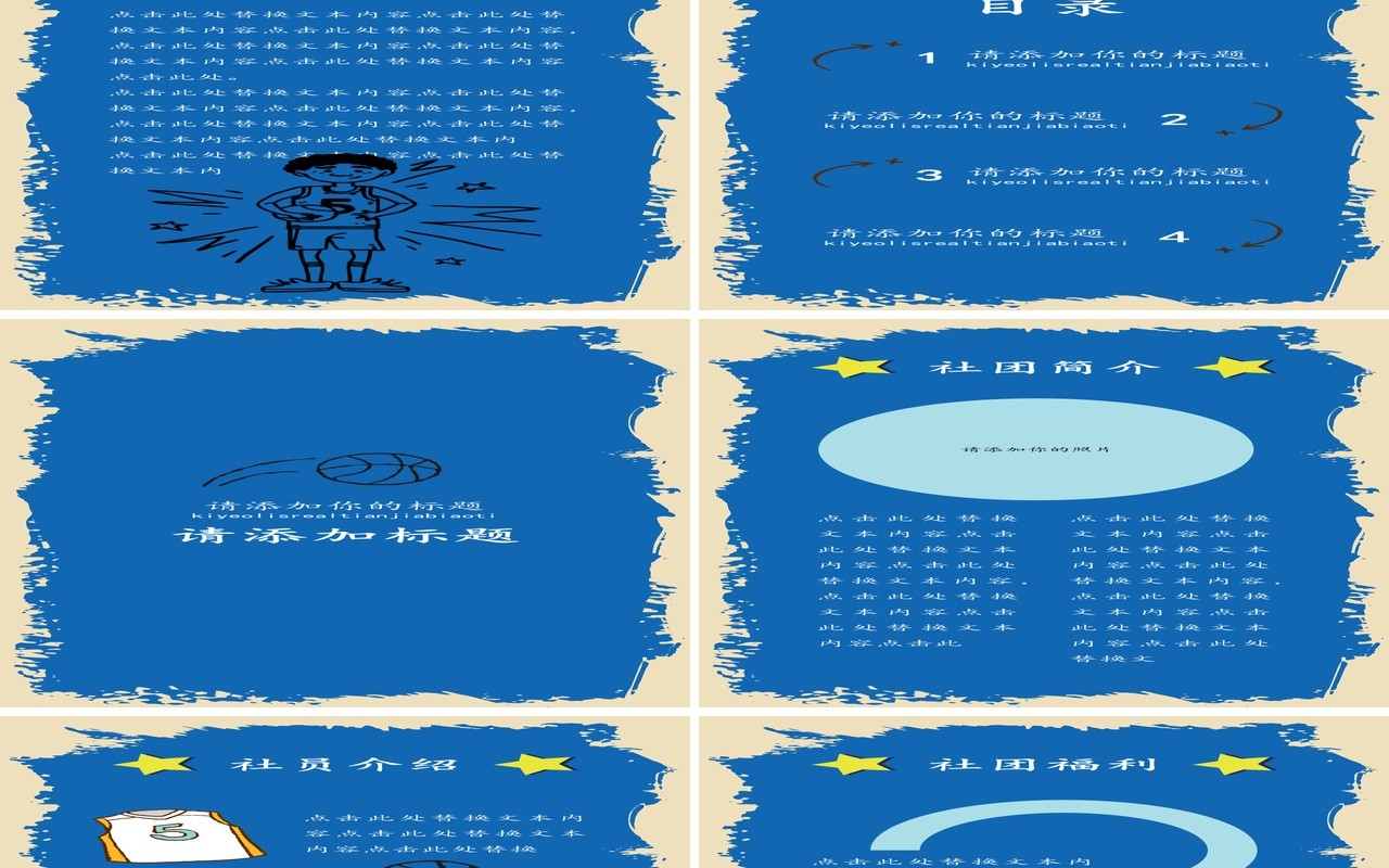 蓝色篮球社团招募手机竖版PPT模板