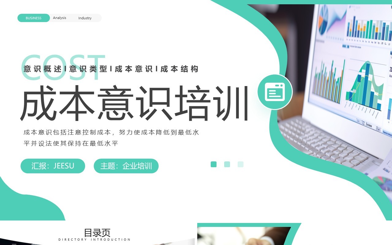 绿色商务企业成本意识培训PPT模板