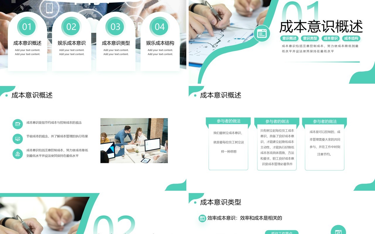 绿色商务企业成本意识培训PPT模板