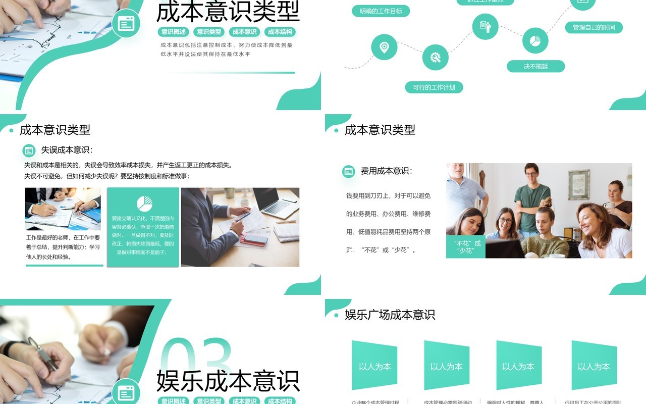 绿色商务企业成本意识培训PPT模板