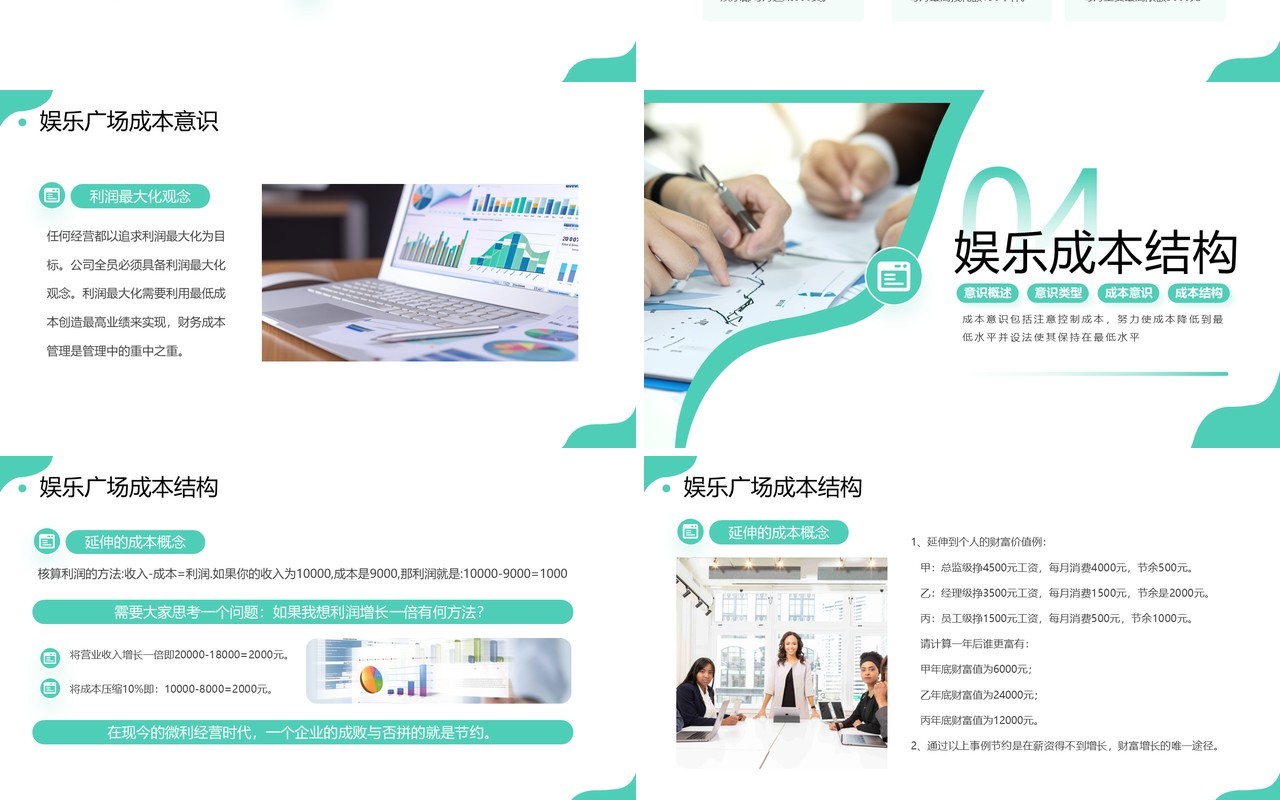 绿色商务企业成本意识培训PPT模板