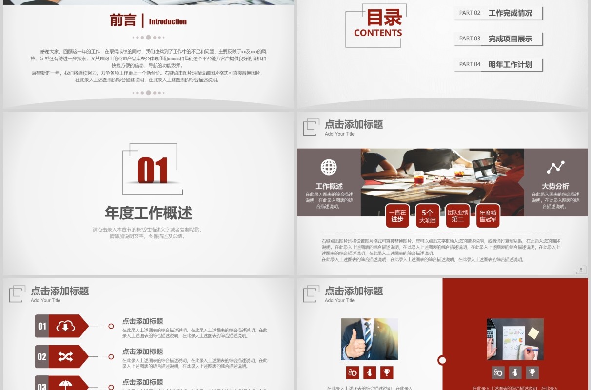 简约工程师述职报告汇报总结PPT模板