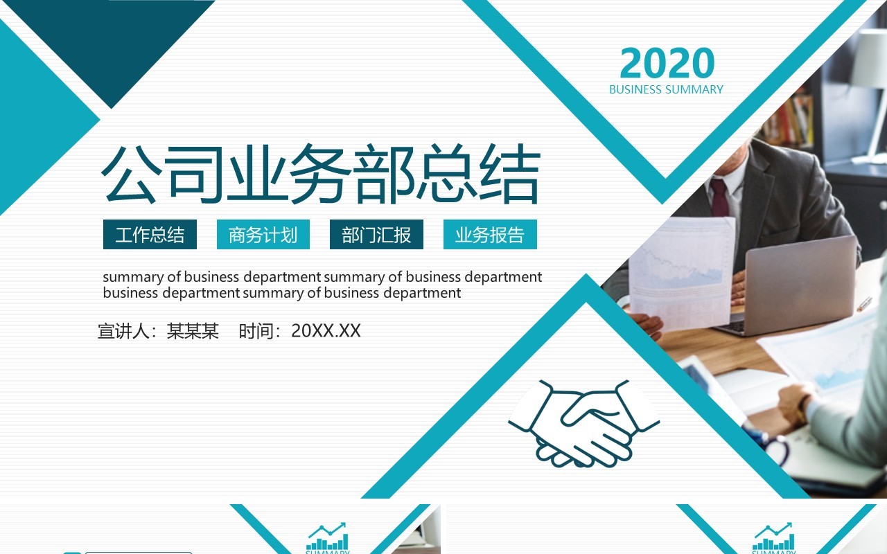 商务风公司业务部工作总结计划通用动态PPT模板
