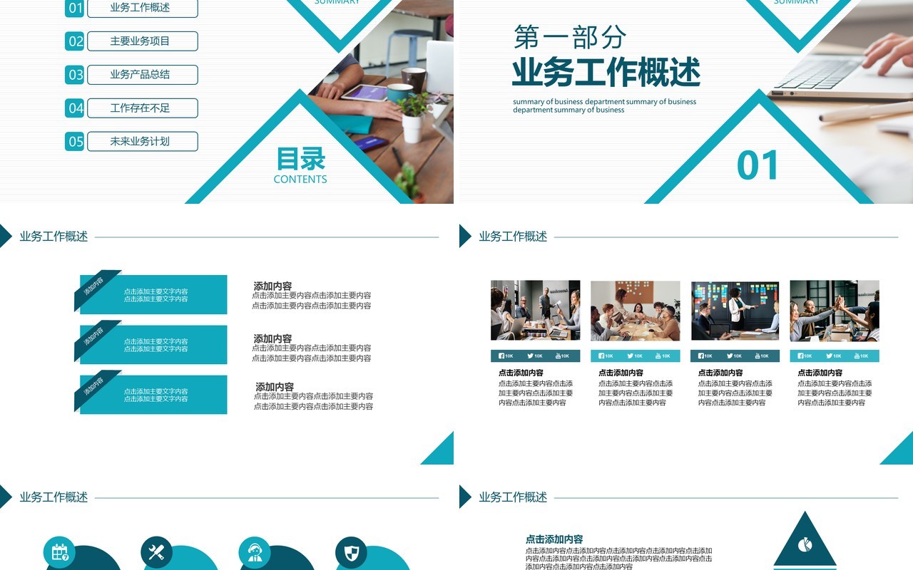 商务风公司业务部工作总结计划通用动态PPT模板