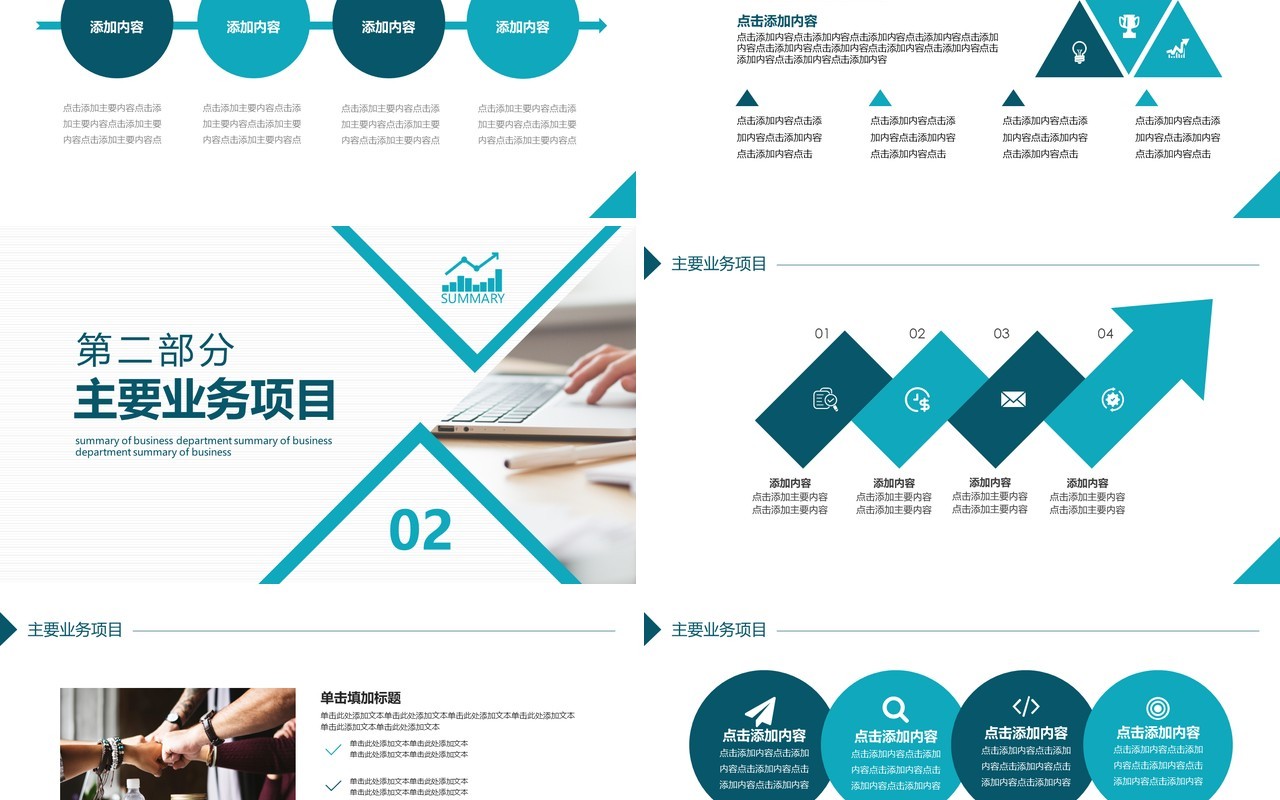 商务风公司业务部工作总结计划通用动态PPT模板