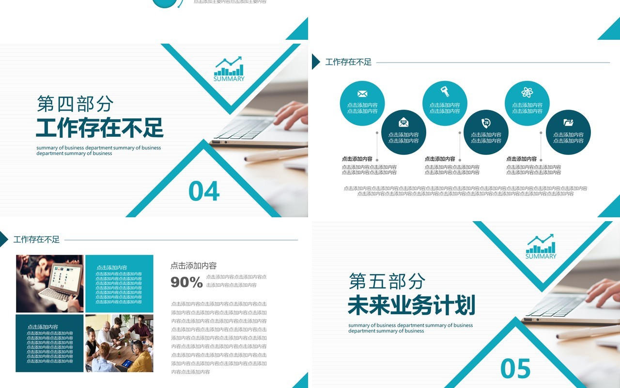 商务风公司业务部工作总结计划通用动态PPT模板